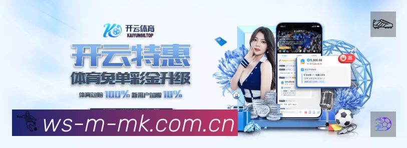 MK体育平台展示图