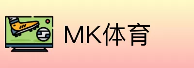 MK体育 Logo